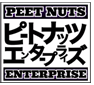 ピートナッツエンタープライズ